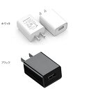 USB電源アダプター 【PSE認証済】 IOS/Android対応 ACアダプター USB充電器 2A 高速充電 スマホ充電器 ACコンセント 充電器 USB コンセント 急速充電器 アンドロイド チャージャ 充電器 急速 超高出力