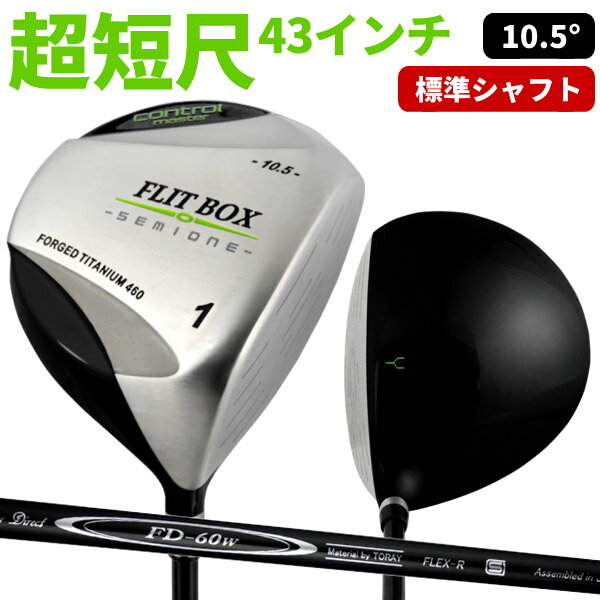 【FD-60：標準シャフト】FLIT-BOX SEMIONE