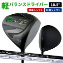 FLIT-BOX GS460ドライバー 【FD-60:標準シャフト】【FD-50:軽量高弾性シャフト】 軽バランスでヘッドが走る! ヘッドバランス⇒C8設計:※