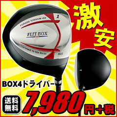 ※方向性＋飛距離アップを狙う！FLIT-BOX4ドライバー23,000本販売実績から生まれた新型五角形ヘッド！FLIT-BOXシリーズ最新モデル【送料無料】：【RCP】【02P06jul13】