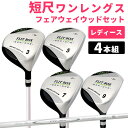 【FD-40/L】レディース FLIT-BOX SEMIONE フェアウェイ 4本セット3W・5W・7W・9W ワンレングス フェアウェイウッド セミワン 短尺...