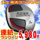 ☆【四角ヘッド】新形状!打ちやすいと話題のスクエアFW FLIT-BOX フリット・ボックス スクエア フェアウェイウッド：12/14まで【送料無料】【1201golf】