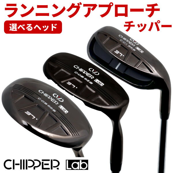 CHIPPER Lab チッパーラボ ブラックダイヤチッパー 37° ゴルフクラブ ランニングアプローチチッパー アイアンタイプ/マレットタイプ/大型マレットタイプ あす楽OK(平日のみ)：【製造直販ゴルフ屋】※