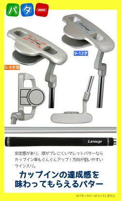 これからはじめるうちやすいLarougeジュニアゴルフセット