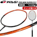 FEELWIN SUPER FLY 68 バドミントンラケット【選べるガット+工賃が無料!】WAGIシリーズ最軽量 驚きの68g(7U相当モデル)23ポンドまで...