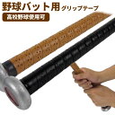 【GWも毎日出荷】★野球バット用グ