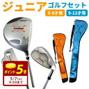 【5/7 火 9:59までP5倍 GWも毎日出荷】 Larougeジュニア用ゴルフセット【オレンジ】5-9才用 110-130cm 【サックス】9-12才用 130-150cm 子供用／キッズ／ゴルフクラブ【子供の日】：土日祝も12…