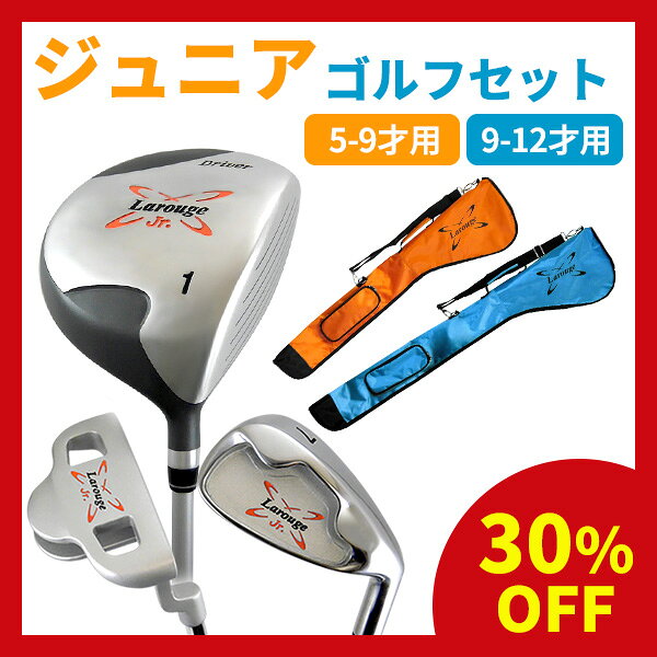 楽天市場】ゴルフクラブセット ジュニア 130cmの通販