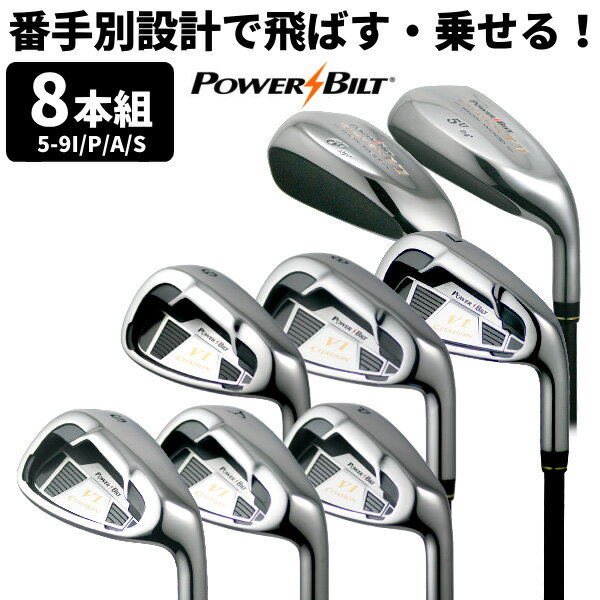 POWER BILT CITATION V1アイアン8本セット （5/6/7/8/9/PW/AW/SW） 日経新聞でも話題 パワービルト中空アイアン・AW入り：土日祝も12時まで出荷可能※