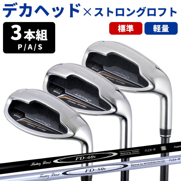 Larouge M2アイアン ウェッジ3本セット(PW/AW/SW)【FD-60:標準シャフト】【FD-50:軽量高弾性シャフト】ドデカキャビティアイアンセット...