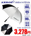 【GWも毎日出荷】AZROF 超軽量UVカットパラソル晴雨兼用(全天候型)紫外線カット率99％以上雨や日差し、紫外線対策ズロフ UV パラソル 日傘：【製造直販ゴルフ屋】土日祝も12時まで出荷可能※ 2