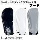 Larouge-ターポリン単品フード（セルフスタンドバッグ専用）全3色マジックテープ取付 セルフスタンド クラブケース：土日祝も12時まで出荷可能※