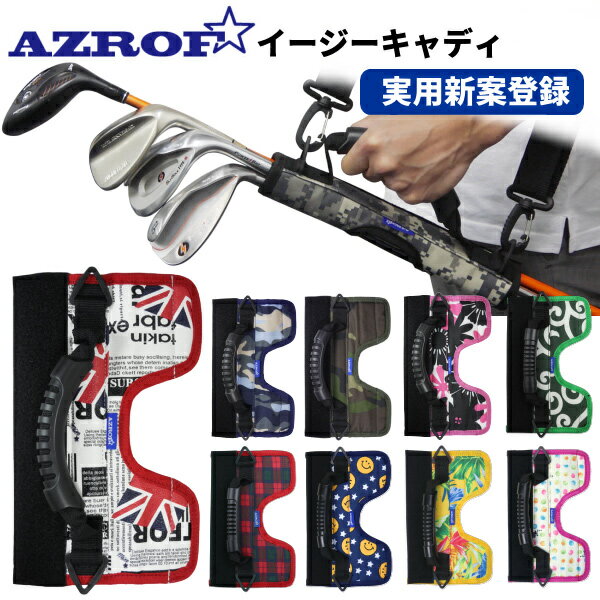 【GWも毎日出荷】選べる24種！【No,193～198まで】AZROF イージーキャディEASY CADDIE アズロフ アゾロフ ゴルフ クラブケース：【製造直販ゴルフ屋】土日祝も12時まで出荷可能※