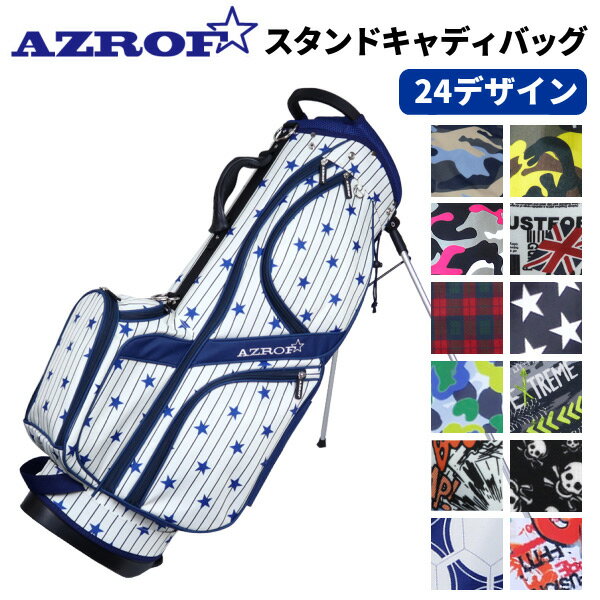 【宅配便発送】あす楽OK(平日のみ)AZROF スタンドキャディバッグ9インチ 全24デザイン【No,03〜107まで】ゴルフバッグ クラブケースフード／ショルダーベルト／ネームプレート付属 ：※