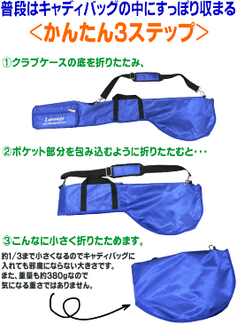 Larouge 芯なしタイプ ゴルフクラブケース（ソフト） 46インチクラブ対応　5〜6本収納ショルダーベルト付き クラブ入れ折りたたみあす楽OK(平日のみ)：【製造直販ゴルフ屋】※