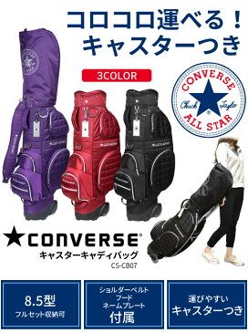 ★CONVERSE コンバース キャスター　キャディバッグ CS-CB07楽に運べる パープル レッド ブラック レディース ゴルフバッグ フード／ネームプレート付属 ：※