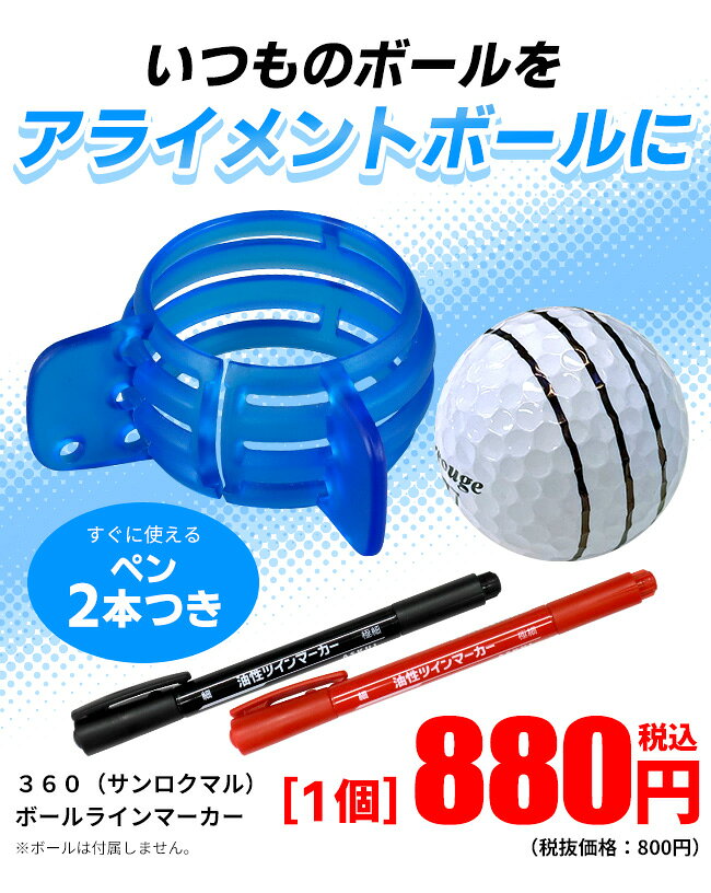 【メール便発送】360ラインマーカー ペン2本付き ゴルフボール アライメント ボー...