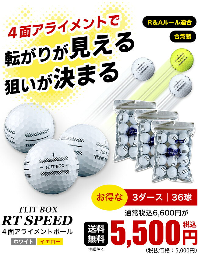 【3ダース】FLIT BOX RT SPEED 4面アライメントボール ゴルフボール 36球イエロー ...