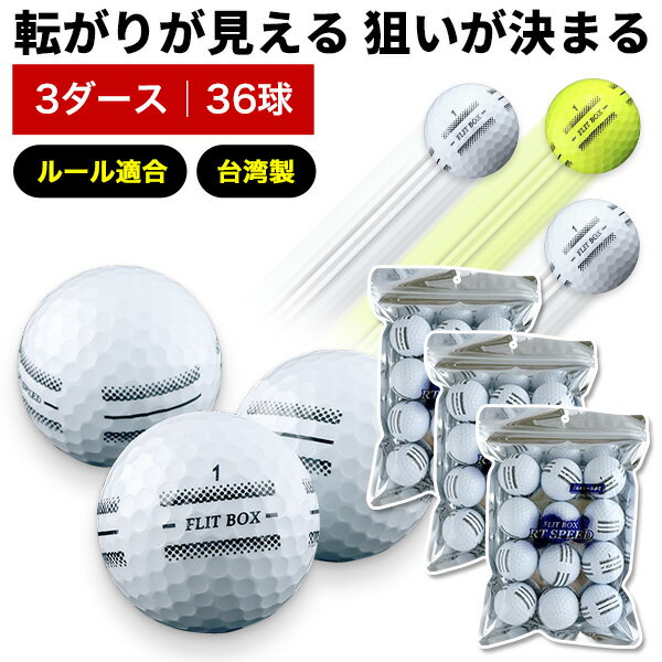 Rakuten - 【3ダース】FLIT BOX RT SPEED 4面アライメントボール ゴルフボール 36球イエロー ホワイト 新品 ：【製造直販ゴルフ屋】※