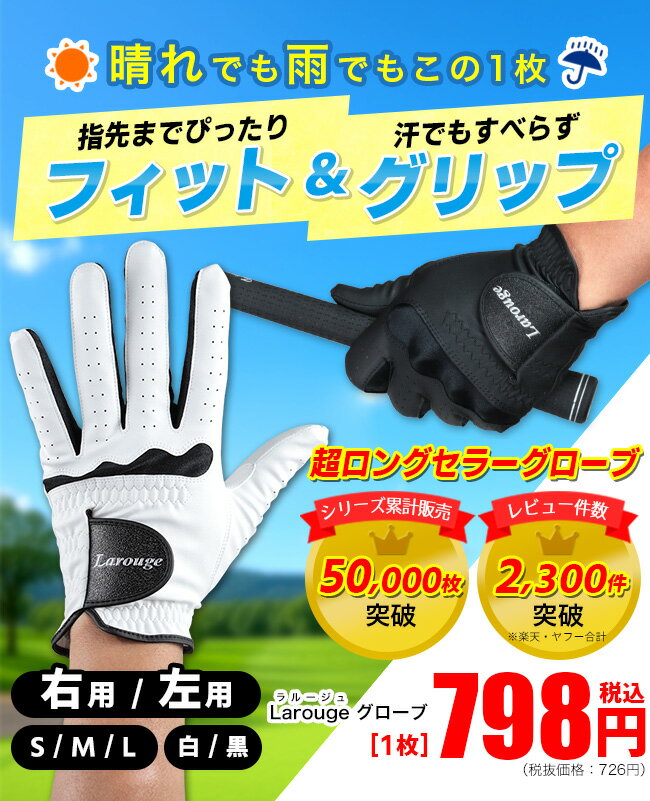 全天候型Larougeグローブ（あて革つき)左手用・右手用／選べる2カラー【メール便発送】右利き 左利き：【製造直販ゴルフ屋】※