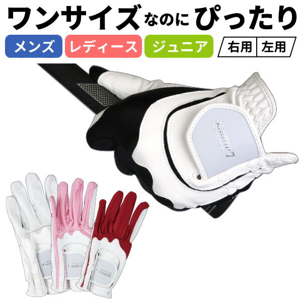Larouge ワンサイズグローブ ゴルフグローブ メンズ レディース ジュニア レフティ フリーサイズ左手・右手【メール便発送】右利き 左利き:【製造直販ゴル...