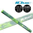 イオミック パターグリップArmy Putter グリップ単品販売 【メール便発送】アーミーグリーン ミッドサイズこだわりのマーブルカラー!:【製造直販ゴルフ屋...
