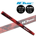 イオミック パターグリップBlack Army Putter グリップ単品販売 【メール便発送】アーミーコーラルレッドワイルドな魅力!こだわりの迷彩柄! :【製...