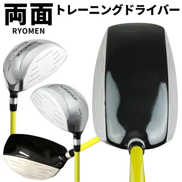 両面フェースドライバー RYOMEN／左右どちらでも打て