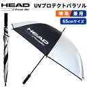 ゴルフ傘 HEAD by POWERBILT UVプロテクトパラソル 銀パラソル晴雨兼用(全天候型)大判