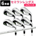 レディース FLIT-BOX SEMIONEアイアンセット【6本組】 セミワンレングス アイアンセット ミスヒットに強いキャビティヘッド (7I/8I/9I/P...
