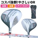 【右用/左用】AFECTO CR-01 レディース ドライバー 単品販売やさしく飛ばす ドライバー  ...