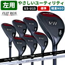 【左利き用】FLIT-BOX7ユーティリティー U3/U5/U7/U11/U9/U13/U15【FD-60:標準シャフト】【FD-50NEO:軽量高弾性シャフト...