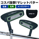 【右用/左用】AFECTO CR-01 メンズ パター 単品販売マレットパター ナビライン入り コスパ抜群 3年保証:※