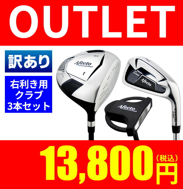 【OUT1636】★在庫処分★Afecto メンズ プチデビュー 練習 クラブ3本セット 右用 SR...