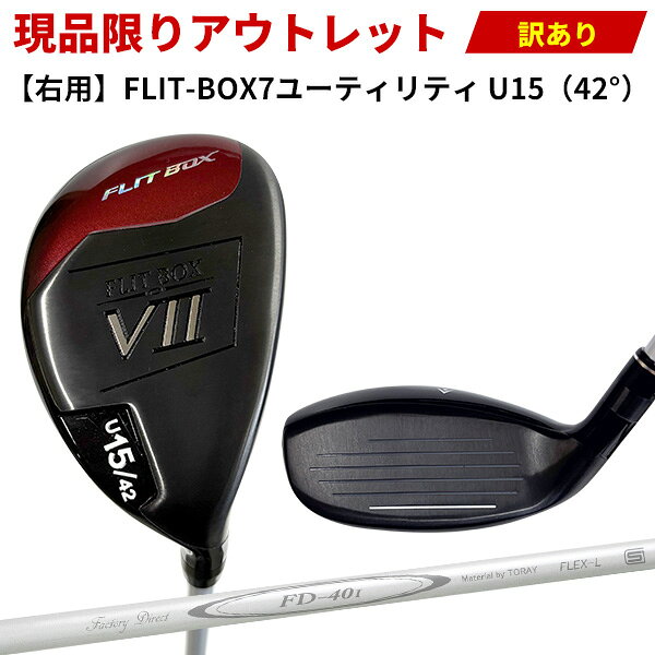【OUT1638】★傷あり品★右用 FLIT BO7ユーティリティ レディース 15U 42度 FD-40Iシ...
