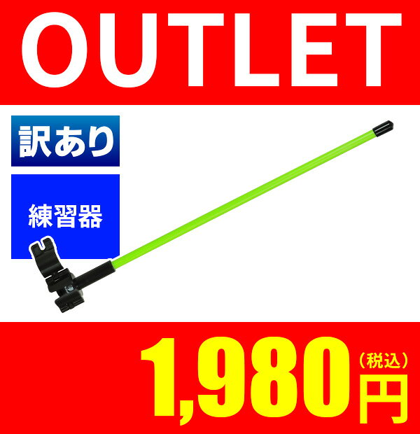 【OUT1640】★傷あり品★練習器 ハンドファーストチェッカー★訳アリ アウトレットに...