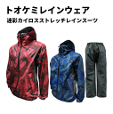 【全品ポイント5倍★5/15(木)限り】トオケミレインウェア 迷彩カイロスストレッチレインスーツ(#7909-CM) 全天候型レインウェア 雨用ウェア上下セット...