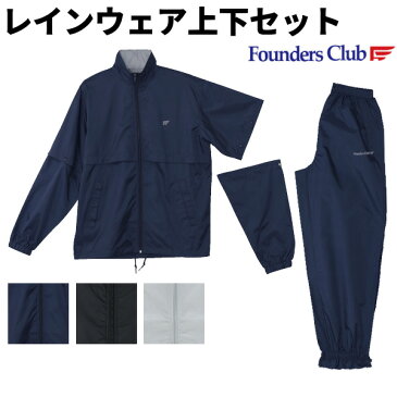 レインウェア★ゴルフウェアFounders Club（ファウンダースクラブ）メンズ レインウェア　上下セットFC-6520A：【製造直販ゴルフ屋】※