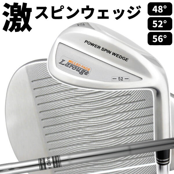 激スピンウェッジ！！Larougeパワースピンウェッジ選べるスチールシャフト/カーボンシャフト 48°/52°/56°あす楽OK(平日のみ)：【製造直販ゴルフ屋】※