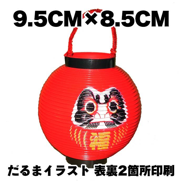キュートなダルマ提灯