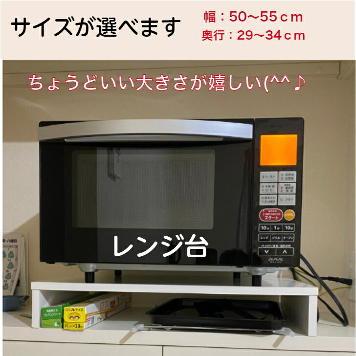 楽天ちょうどいい手作り家具屋さんレンジ レンジ台 木の台 レンジラック キッチン スリム テレビ台ラック コンパクトロータイプオリジナル 受注製作新生活 引越 ロータイプ幅50～55cm奥行29～34cm選べる