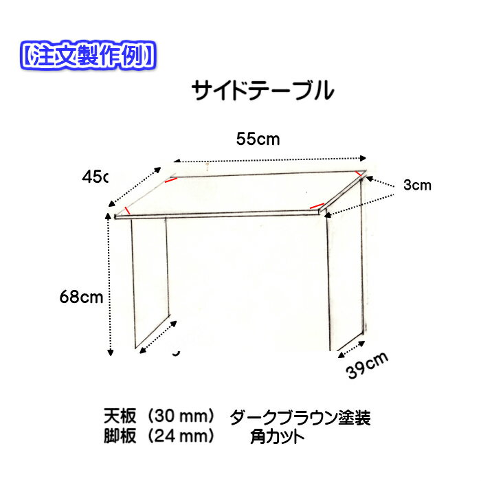 サイドテーブル幅55cm奥行45cm高さ68cm脚の幅39cm角カット ダークブラウン塗装 その1