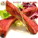 【 スペアリブ 】国産 豚アバラ 骨付き肉 濃い味 1パック 約400g 加熱用 野外 バーベキュー BBQ 手作り ハム ソーセージ の 腸詰屋 1