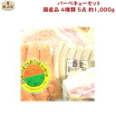 ハム ソーセージの腸詰屋【 バーベキュー セット 】 合計約1000g 4種類 5パック入り肉 食材 ...