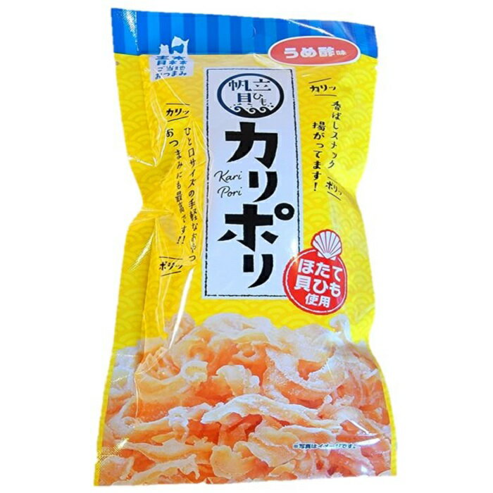 梅酢味 青森県 ご当地 食品 【 カリポリ ホタテ 貝ヒモ...