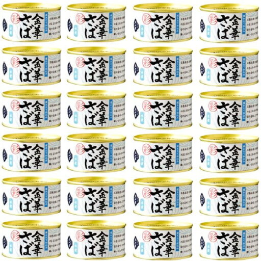 【 金華サバ 彩 水煮 1缶 固形量 110g 総量 170g 】24缶セット 簡易梱包 ケース販売 小さめ3切れ入り 木の屋 石巻水産 【 金華サバ 彩 水煮 1缶 固形量 110g 総量 170g 】24缶セット 簡易梱包 ケース販売 小さめ3切れ入り 木の屋 石巻水産
