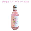 FOODEX 美食女子 2016 銀賞 【 ブルガリアン スパークロゼ 】 内容量 1瓶 200ml ローズテラス