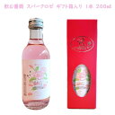 FOODEX 美食女子 2016 銀賞 【 ブルガリアン スパークロゼ 化粧箱入り 】 内容量 1瓶 200ml ローズテラス