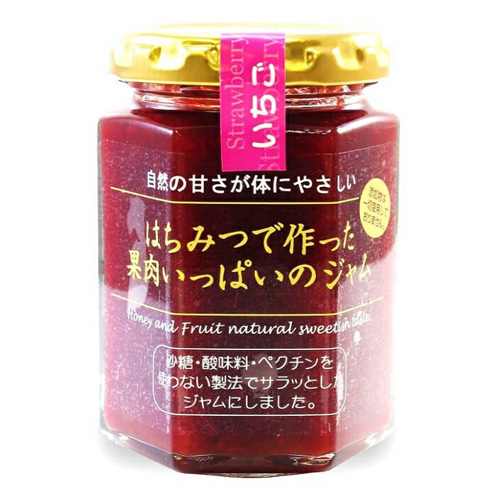 イチゴ 味 ハチミツと果実で作ったジャム 1瓶 150g ノンシュガー 無添加 食品