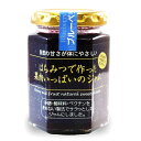 ブルーベリー 味 ハチミツと果実で作ったジャム 1瓶 150g ノンシュガー 無添加 食品